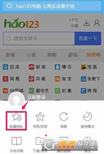 手机UC浏览器怎么设置主页 手机UC浏览器设置主页方法