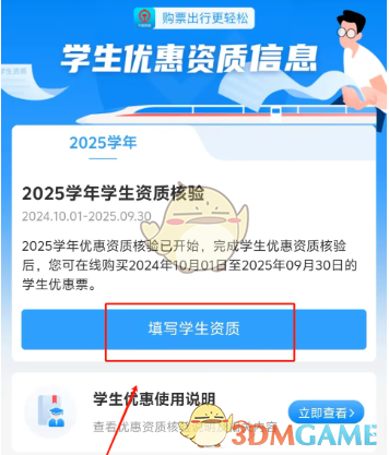 《铁路12306》学生资质核验教程