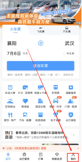 《铁路12306》学生资质核验教程