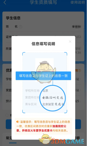 《铁路12306》学生资质核验教程
