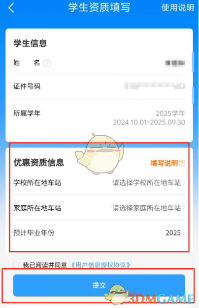 《铁路12306》学生资质核验教程