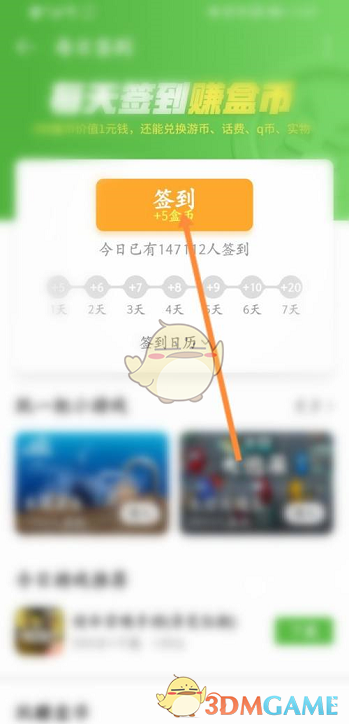 《4399游戏盒》签到方法介绍