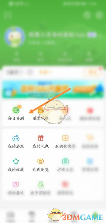 《4399游戏盒》签到方法介绍