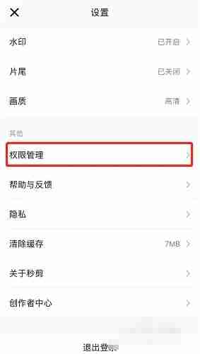 秒剪怎么用微信表情 秒剪启用微信表情方法