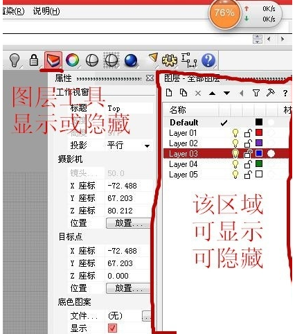 Rhino图层怎么使用