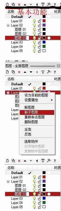 Rhino图层怎么使用