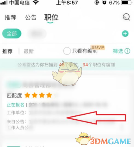 《公考雷达》查看报名缴费人数方法