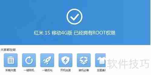 红米1S移动4G版一键Root教程