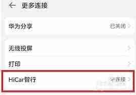 荣耀手机如何打开hicar