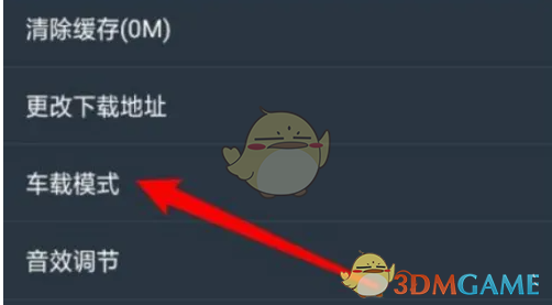 《dj多多》开启车载模式方法