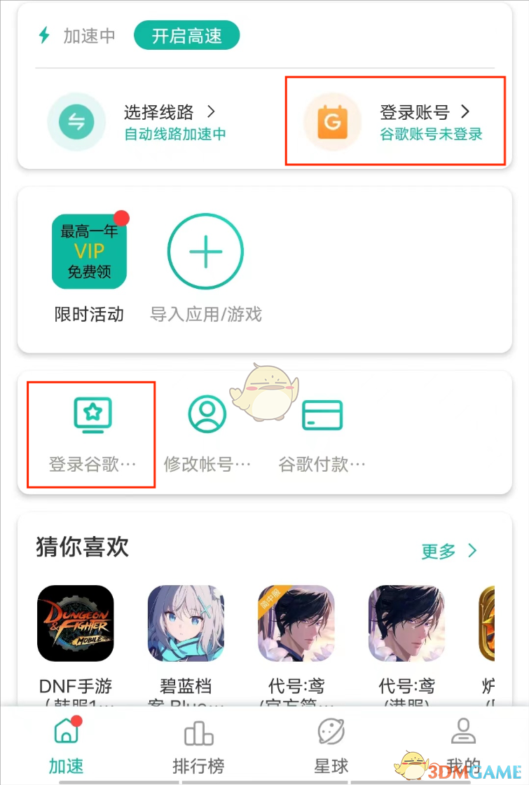 OurPlay添加谷歌无反应解决方法