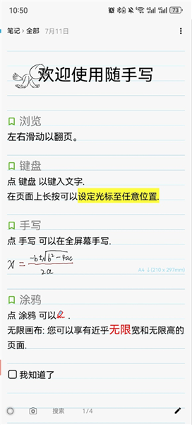 《随手写》分享给好友方法
