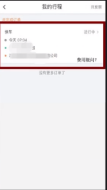 滴滴出行如何付钱 滴滴出行付钱方法