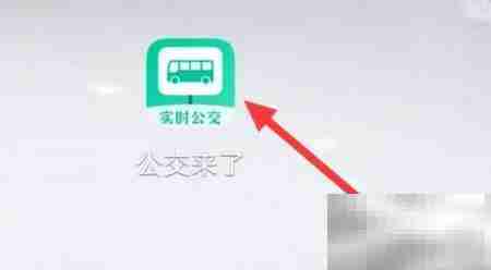 公交来了如何检查更新