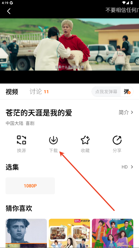 点击下载按钮