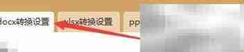 快转PDF自动检测跨页列表