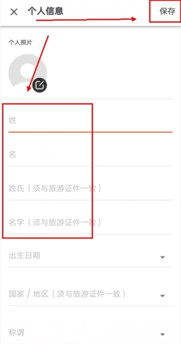《klook客路》修改姓名方法