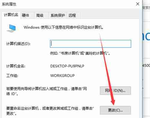 Win10如何更改计算机名称?Win10更改计算机名称的方法
