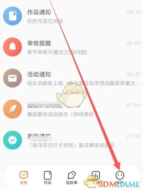 《番茄作家助手》实名认证步骤详解