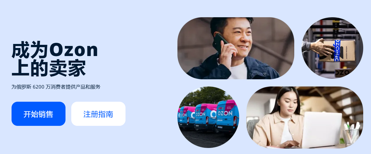 ozon官网登录入口