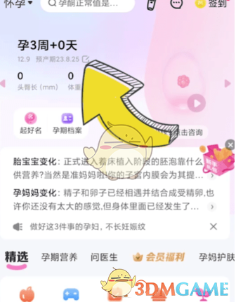修改预产期方法，《妈妈网孕育》详细教程