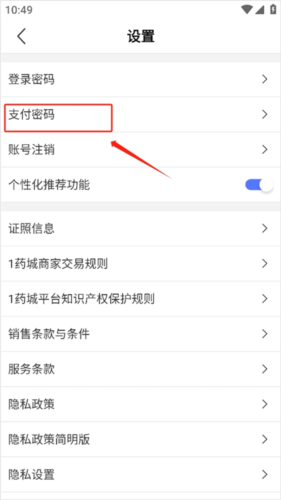 《1药城》设置支付密码方法