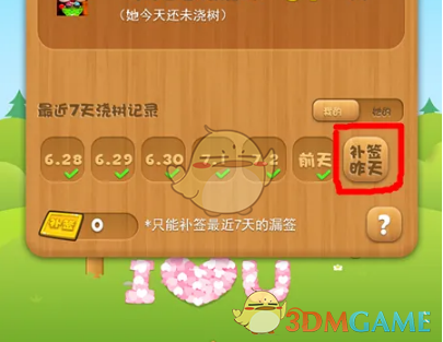 《微爱》补签卡获取方法
