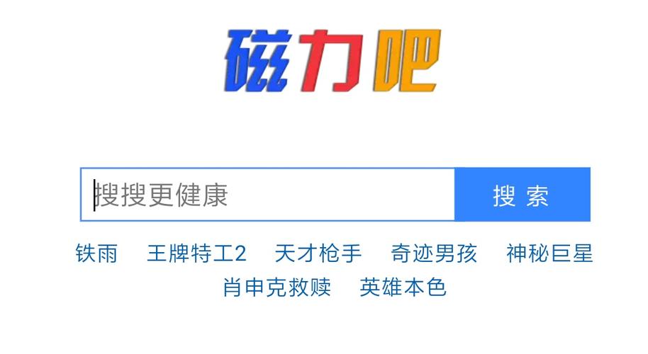 磁力宝磁力导航站及资源入口