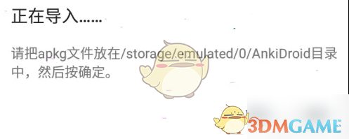 《ankidroid》导入牌组方法