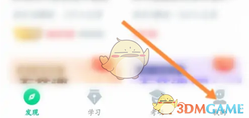 《知到》如何设置兴趣爱好