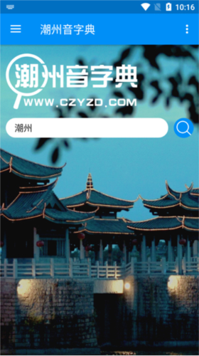 《潮州音字典》使用指南
