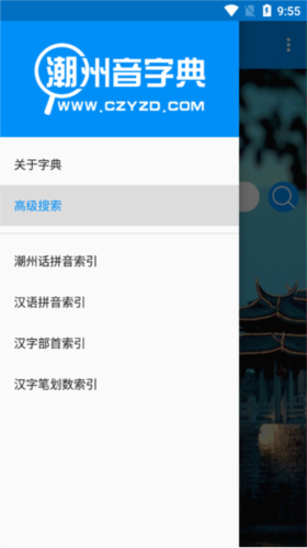 《潮州音字典》使用指南