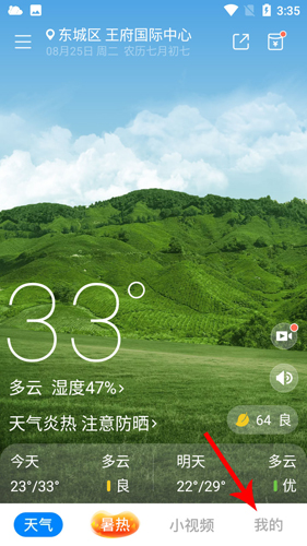 《新晴天气》更换皮肤主题方法