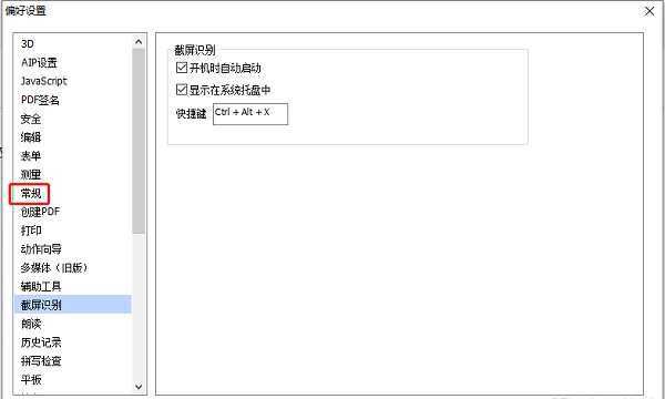 福昕PDF编辑器怎么关闭最小化到系统托盘