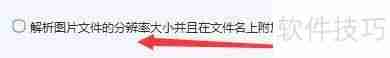快易数据恢复解析分辨率设置方法