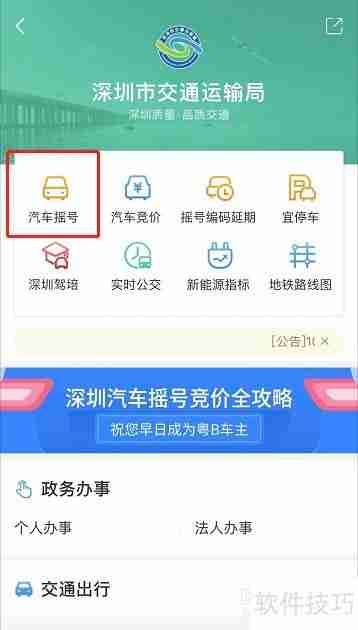 车辆摇号攻略:详解如何提高中签率
