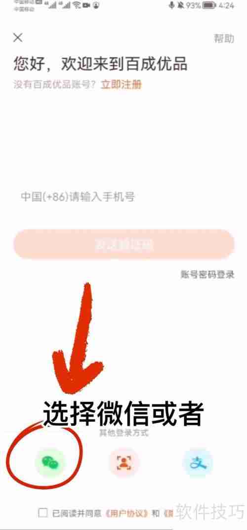 百成优品会员注册方法