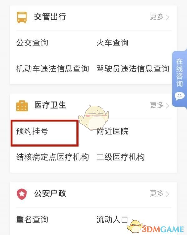 《津心办》挂号预约步骤详解