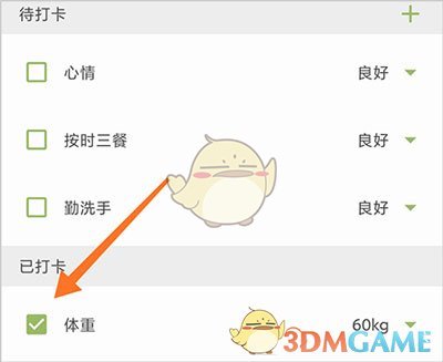 《时间块》打卡方法介绍