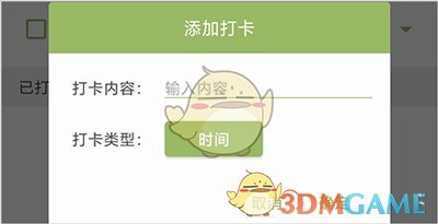 《时间块》打卡方法介绍