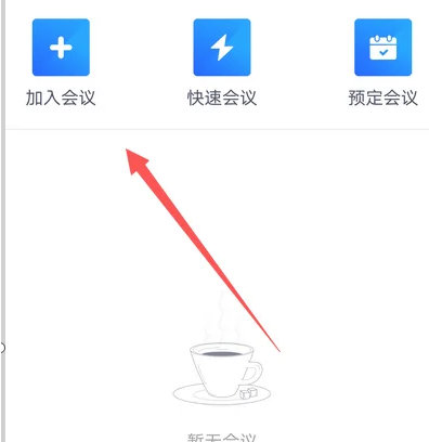 腾讯会议白板设置方法详解