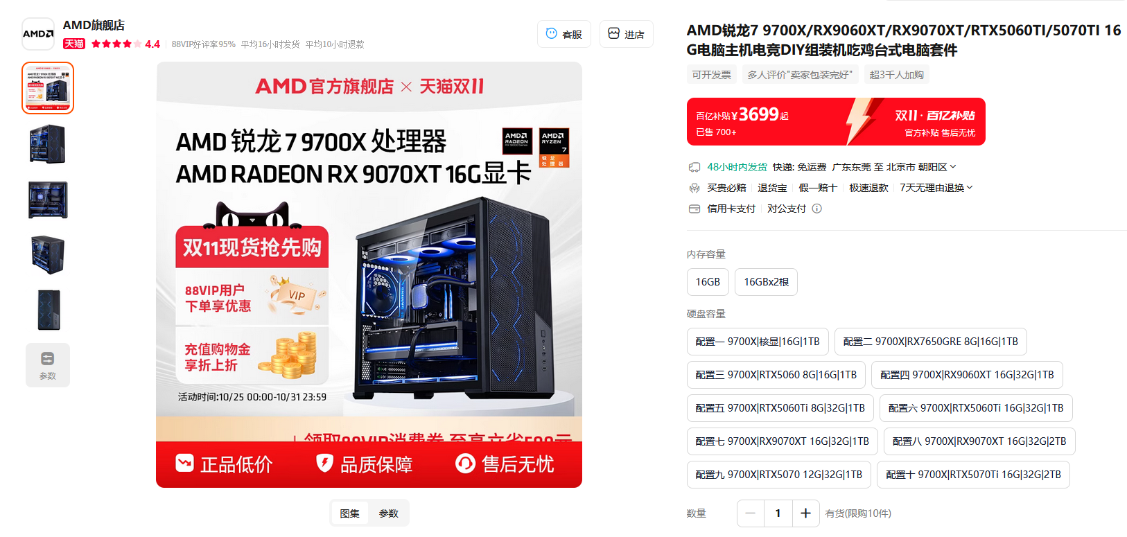 单品&整机领券超划算!AMD天猫官方旗舰店双十一狂欢购