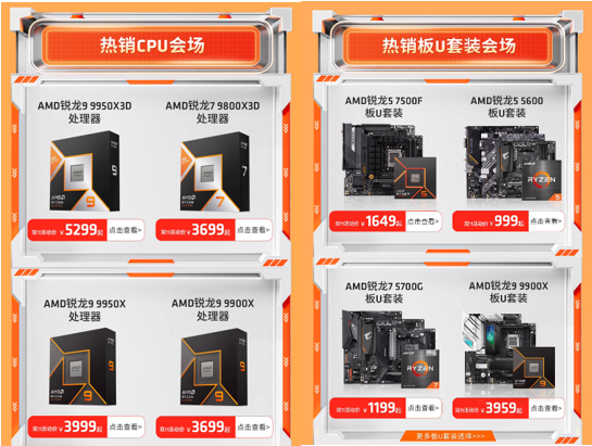 单品&整机领券超划算!AMD天猫官方旗舰店双十一狂欢购