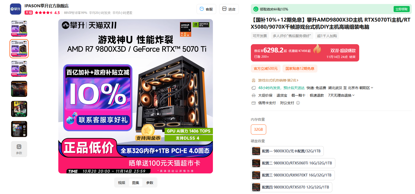 单品&整机领券超划算!AMD天猫官方旗舰店双十一狂欢购