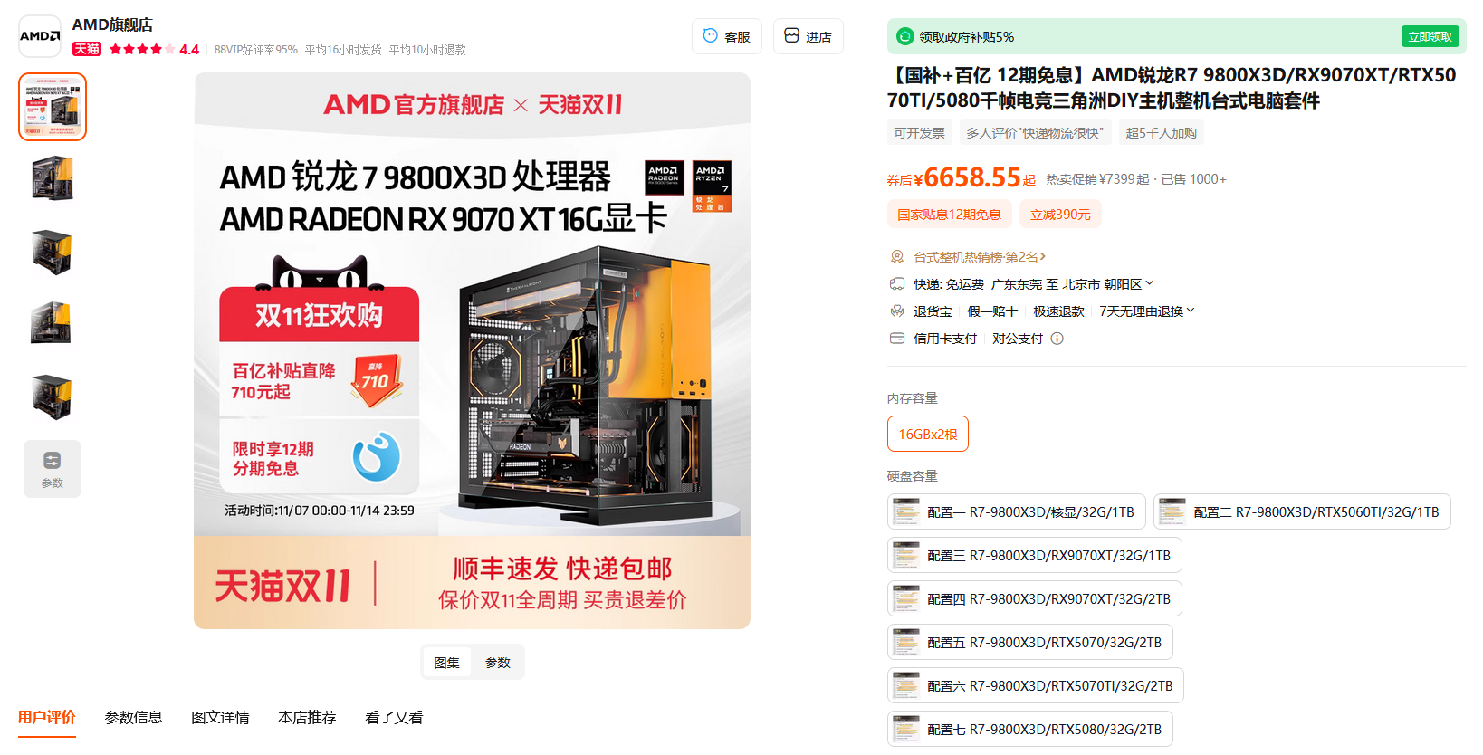 单品&整机领券超划算!AMD天猫官方旗舰店双十一狂欢购