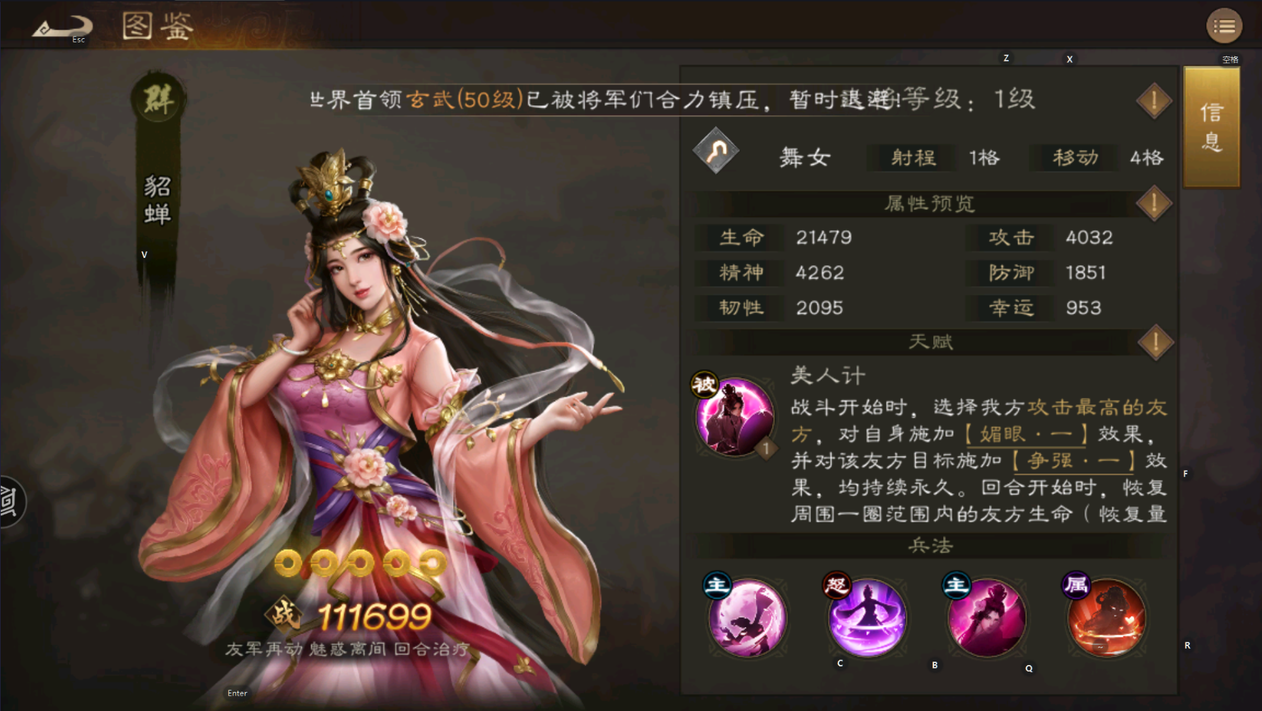 群雄貂蝉玩法详解与技巧分享