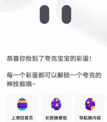 夸克浏览器彩蛋如何进入