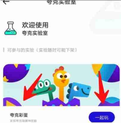 夸克浏览器彩蛋如何进入