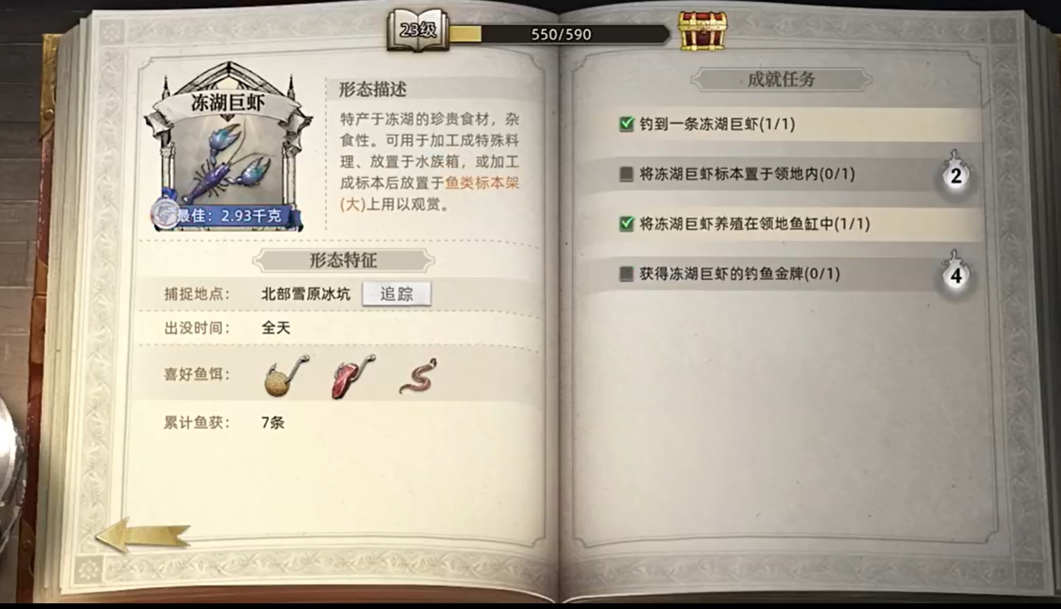 《荒原曙光》冻虾怎么获取