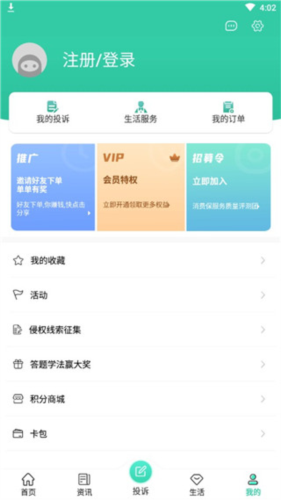 《消费保》功能一览
